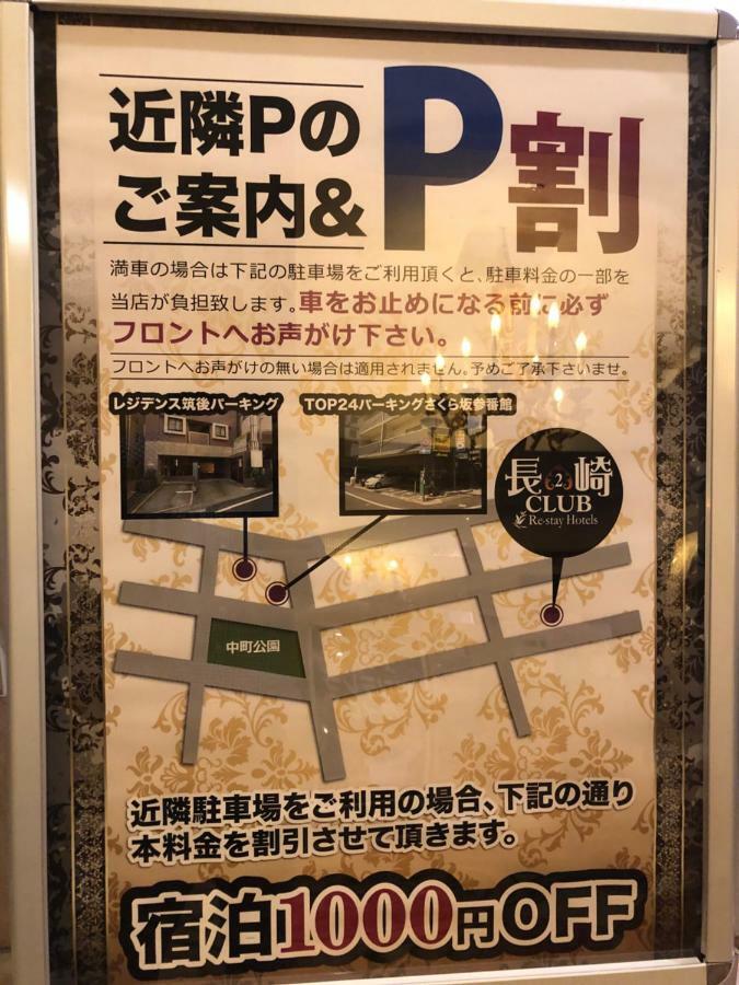 Restay Puchi Nagasaki Club (Adults Only) Exteriér fotografie